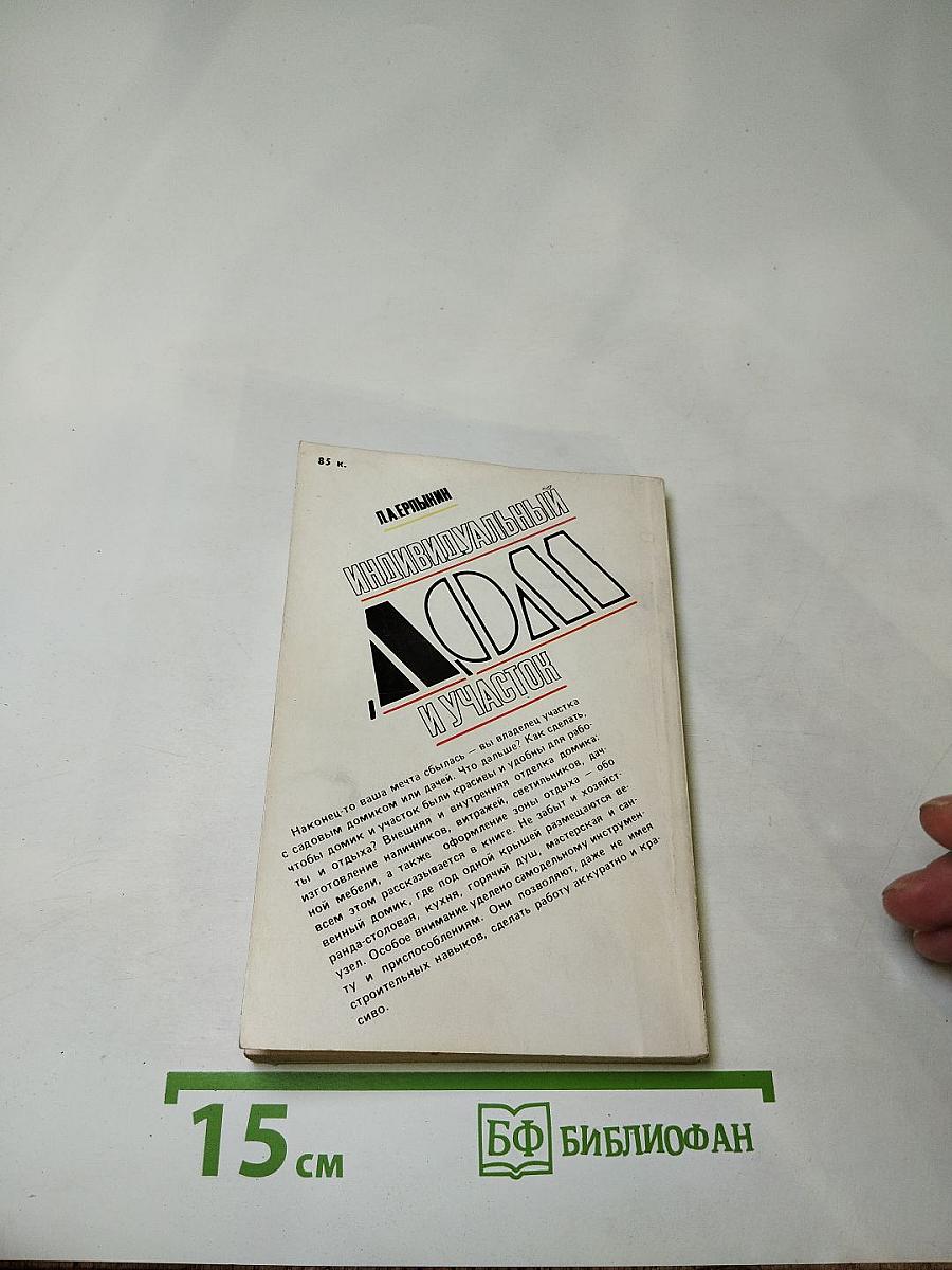 Индивидуальный дом и участок