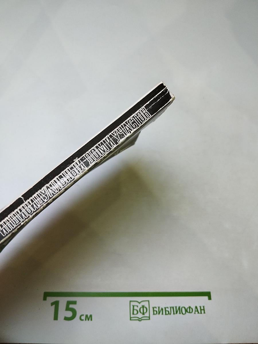 Индивидуальный дом и участок