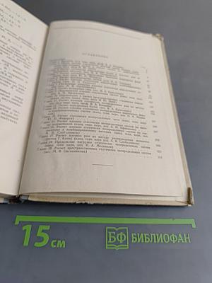 Строительная механика в примерах и задачах