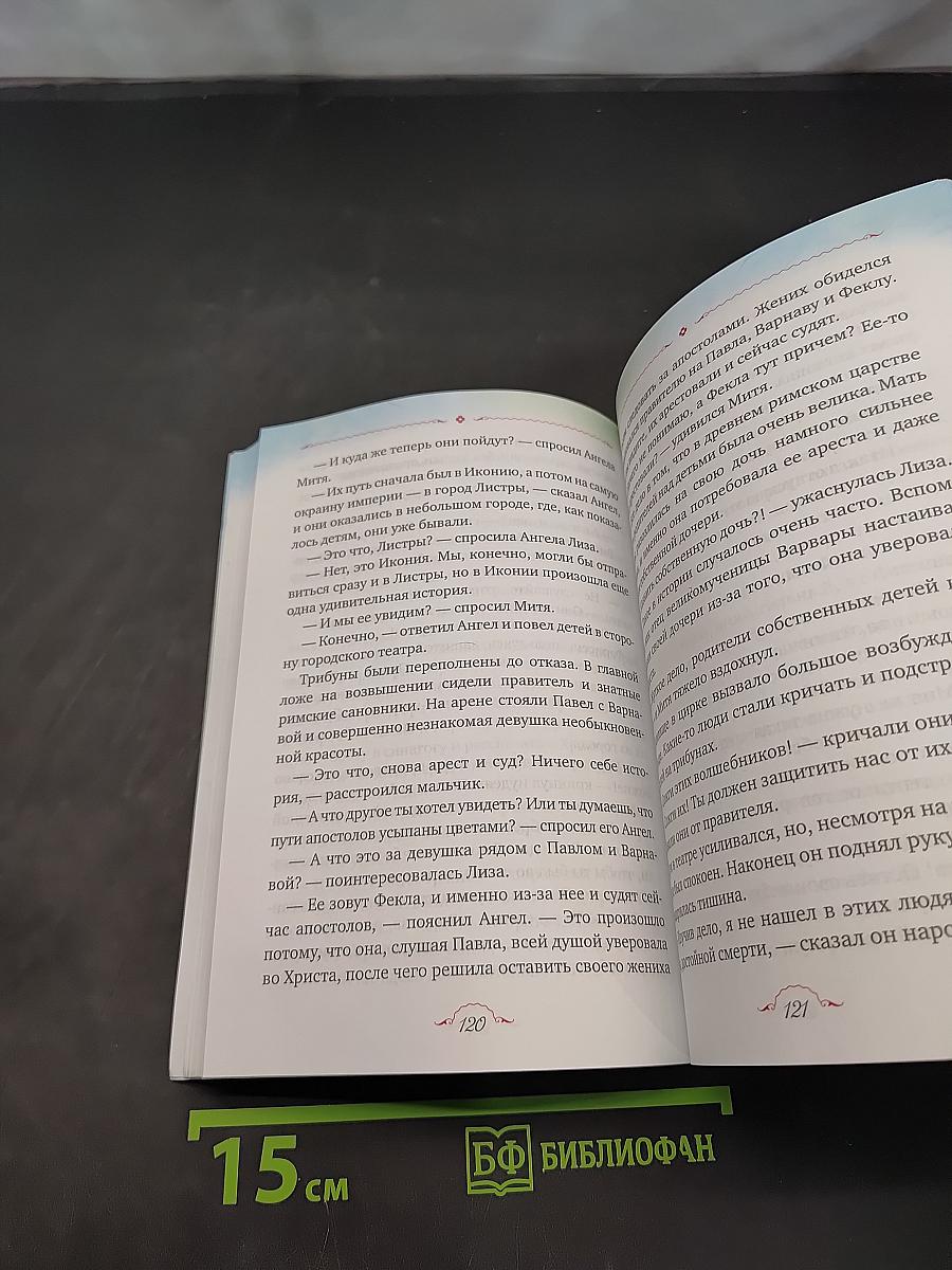 Большое путешествие. Книга третья