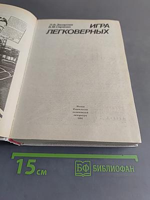 Игра легковерных