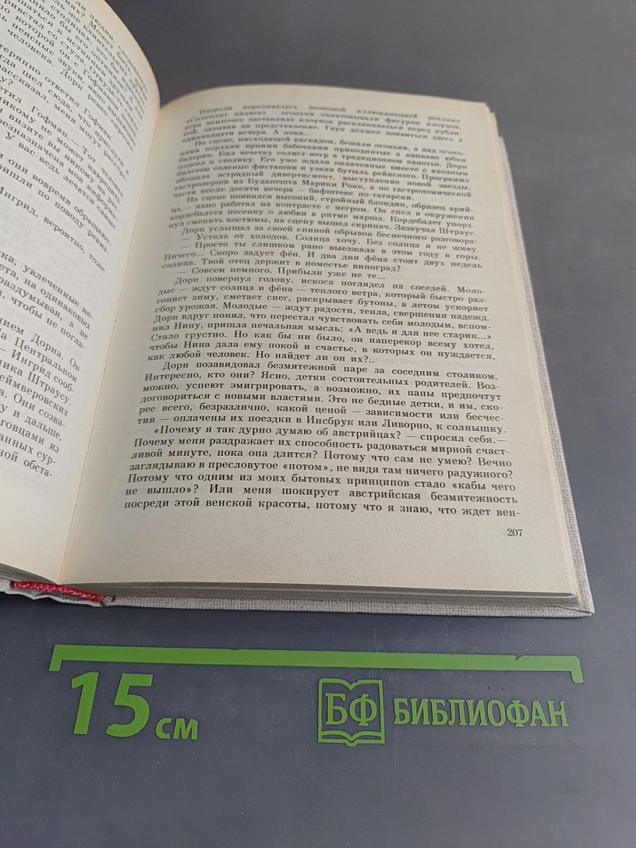 Игра легковерных