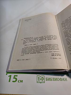Русский язык. Сборник заданий 10-11 классы