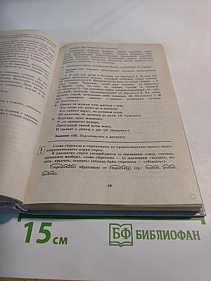 Русский язык. Сборник заданий 10-11 классы