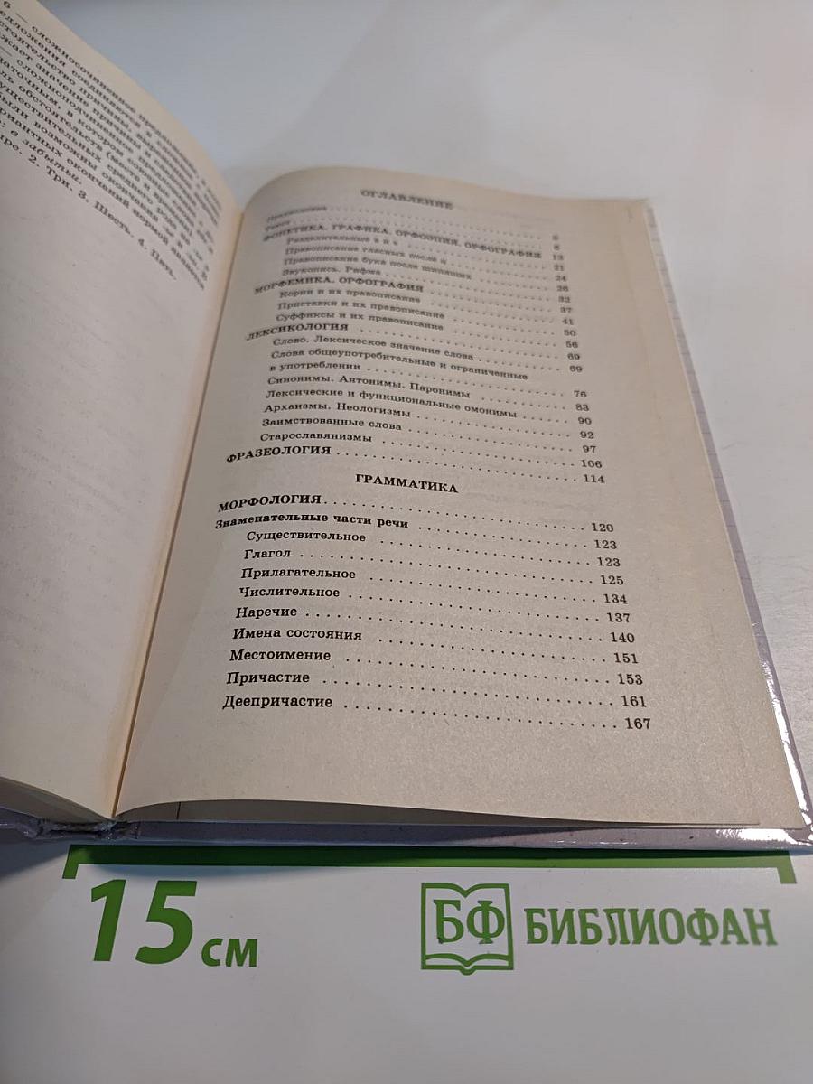 Русский язык. Сборник заданий 10-11 классы