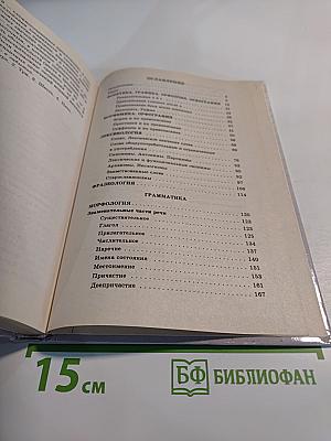 Русский язык. Сборник заданий 10-11 классы