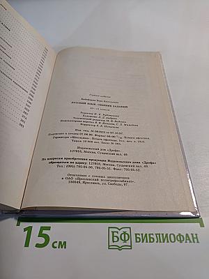 Русский язык. Сборник заданий 10-11 классы