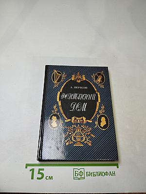 Фонтанный дом