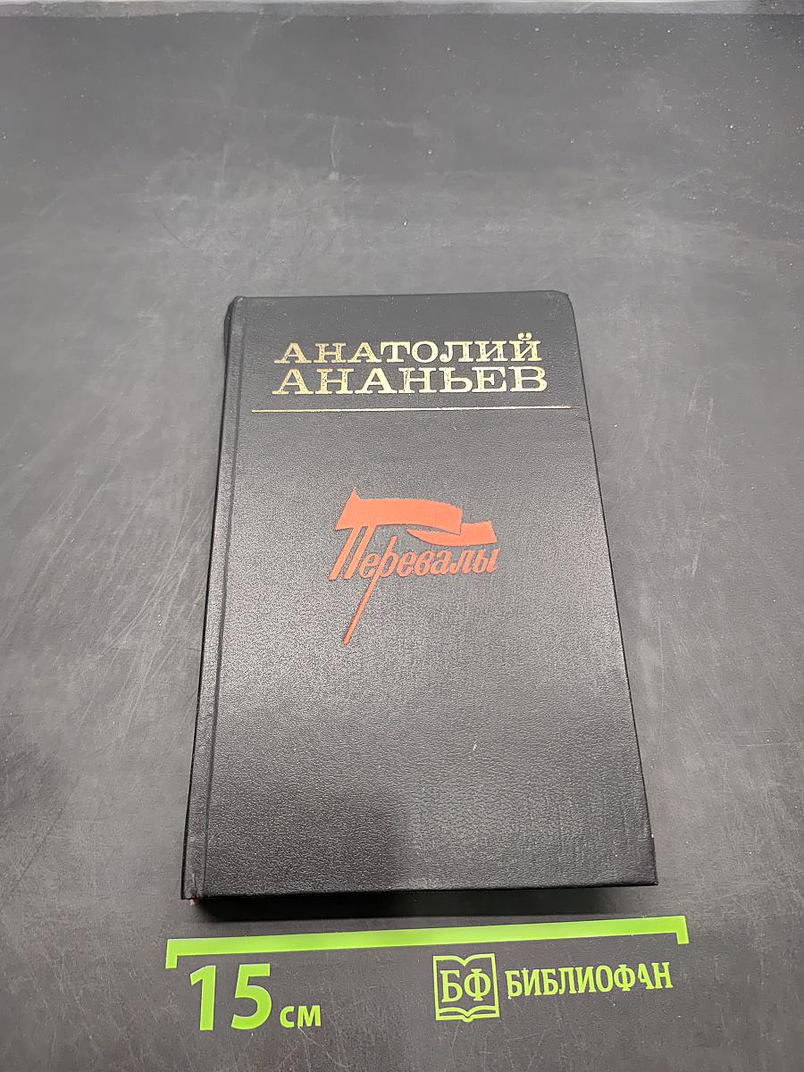 Перевалы