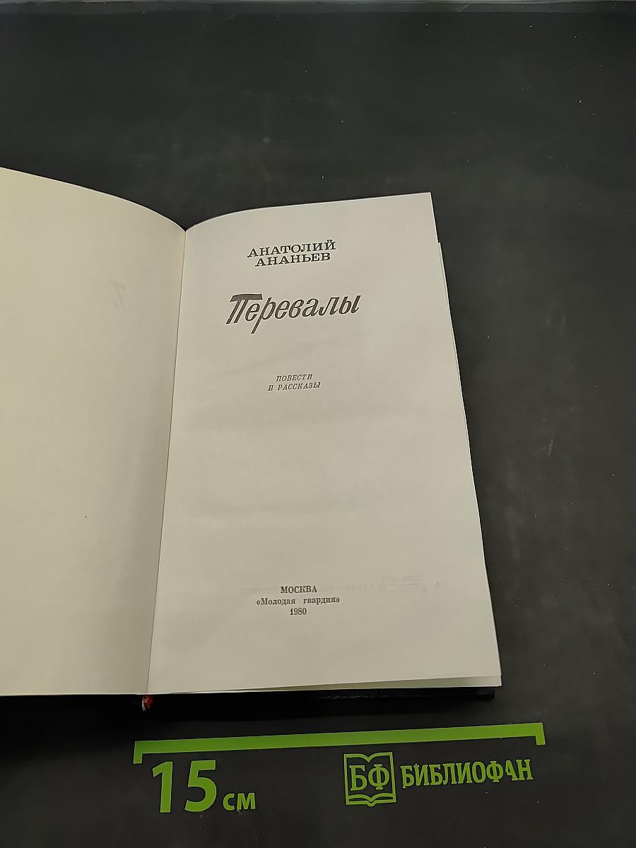 Перевалы