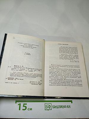 Фонтанный дом