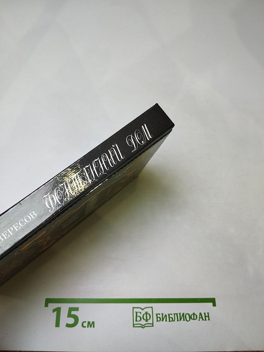 Фонтанный дом