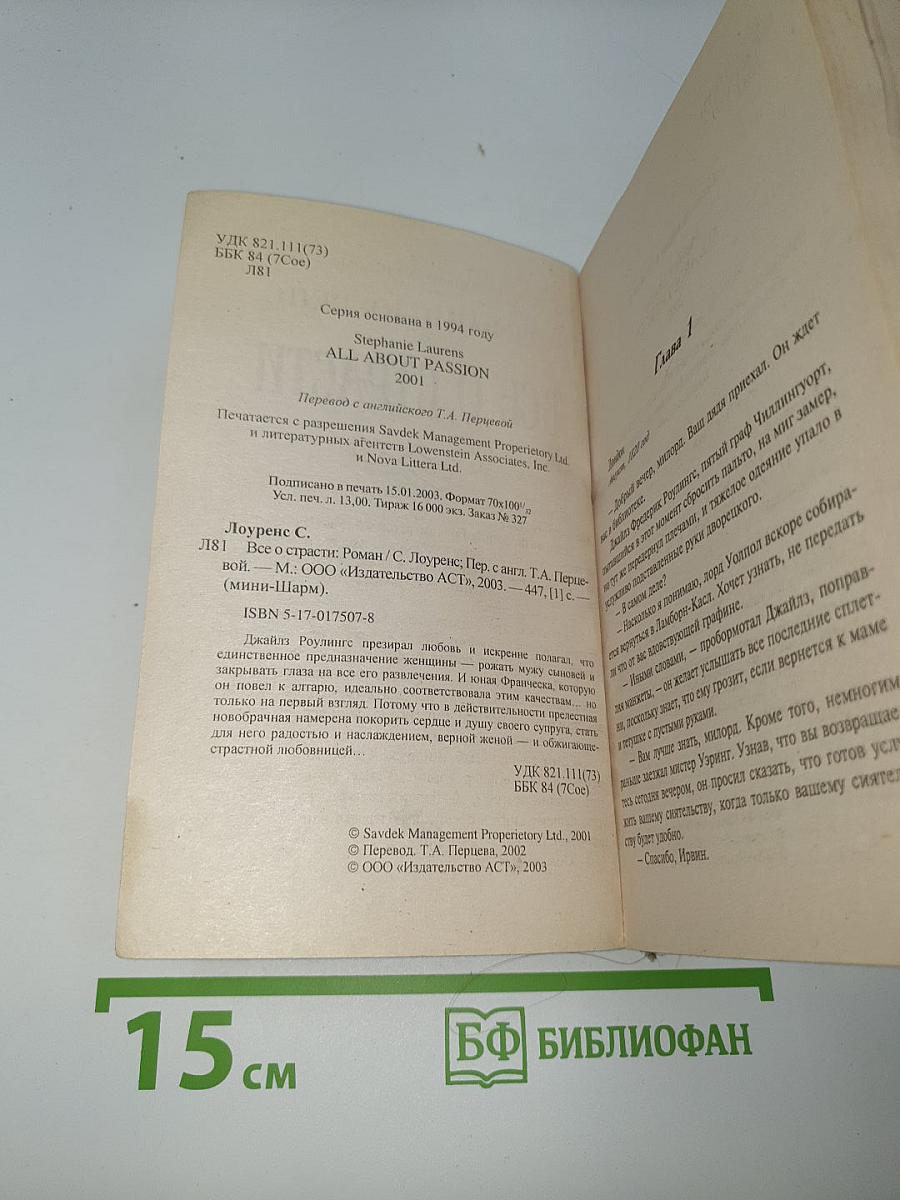 Все о страсти