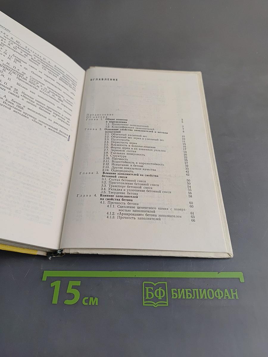 Заполнители для бетона