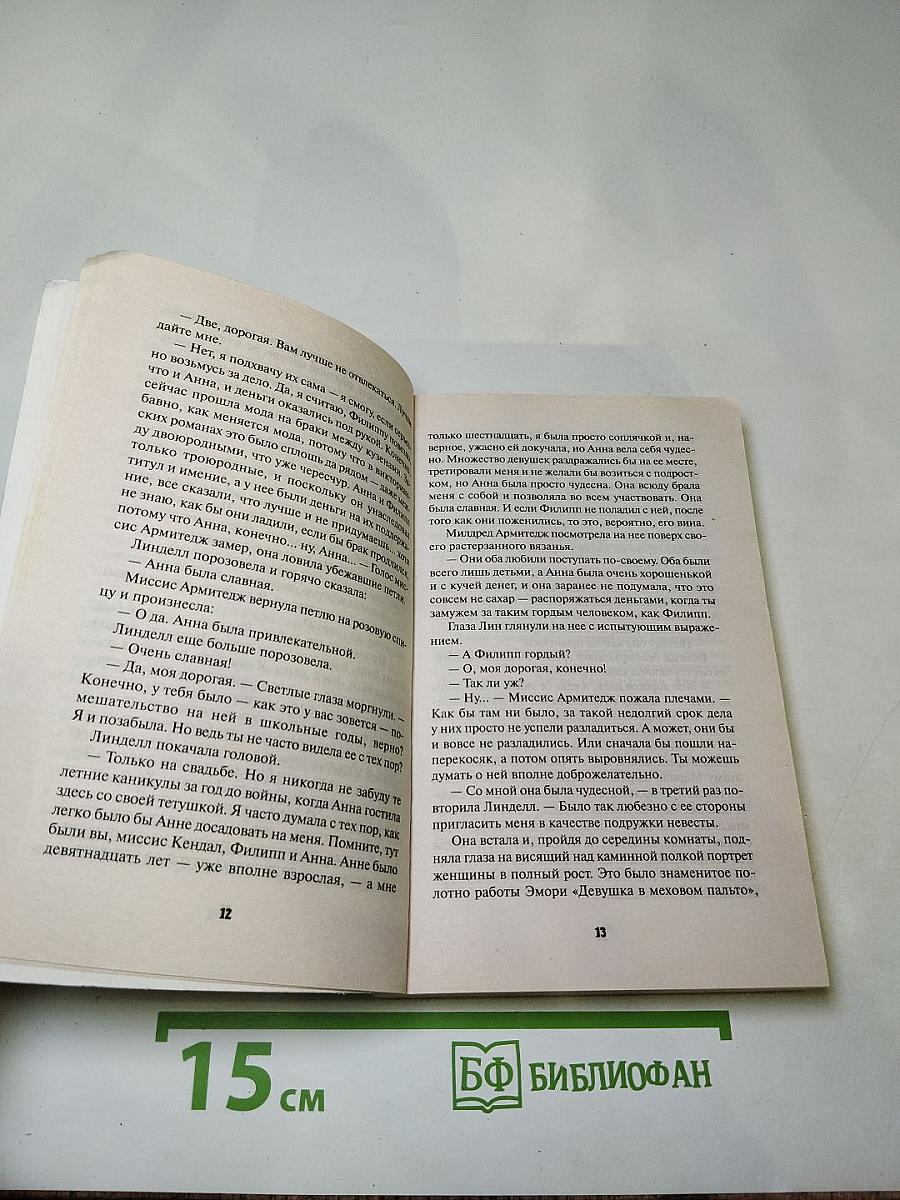 Возвращение странницы