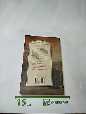Возвращение странницы