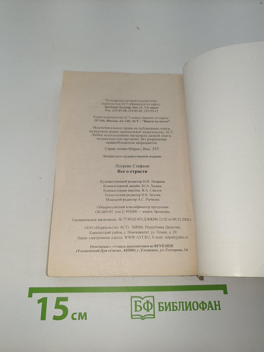 Все о страсти