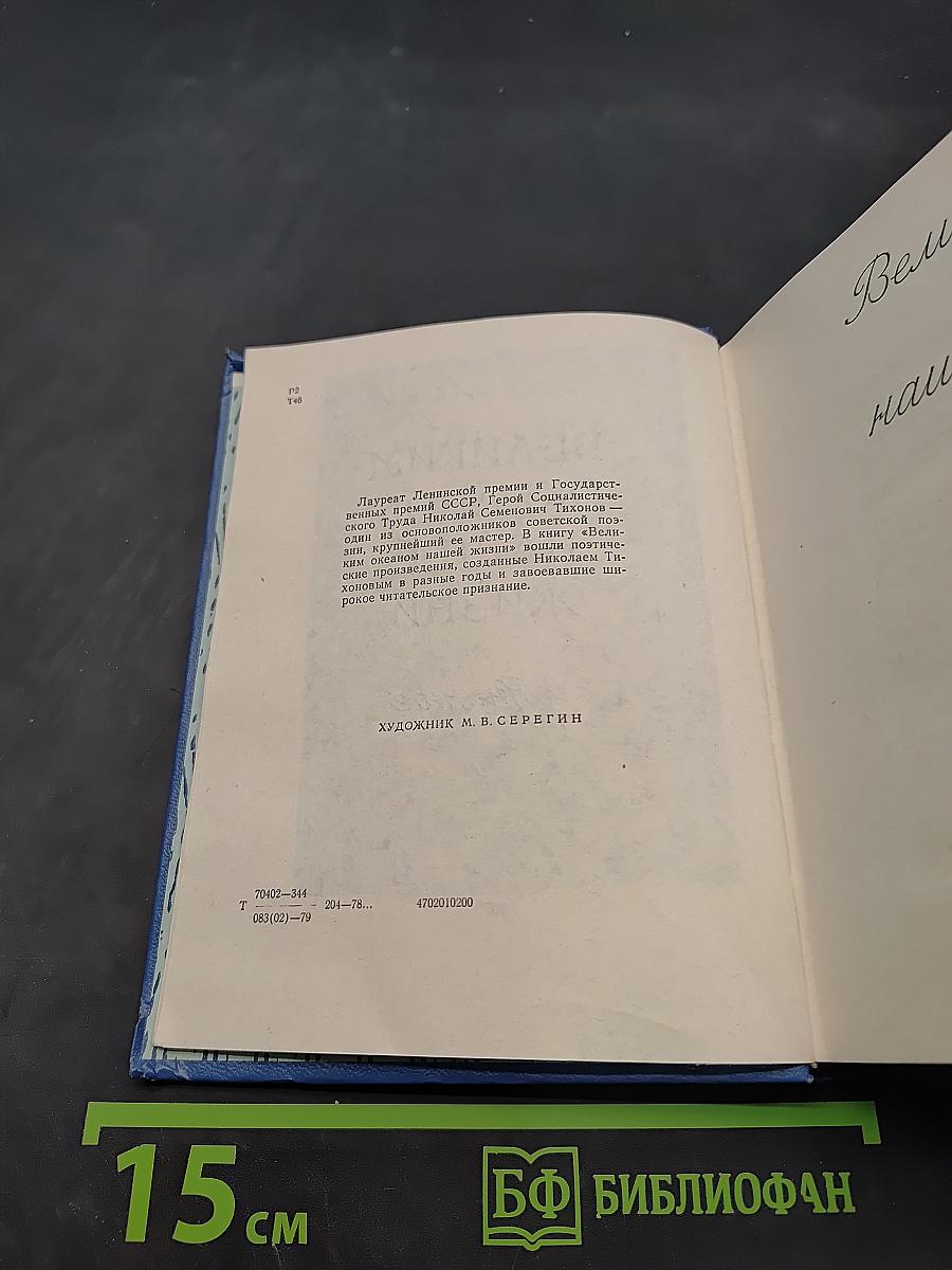 Великим океаном нашей жизни. Избранное