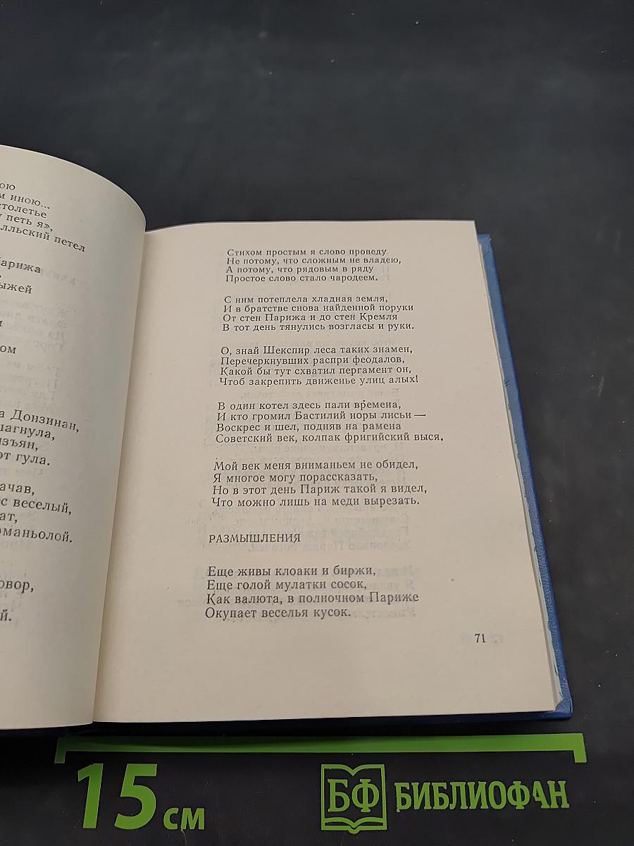 Великим океаном нашей жизни. Избранное