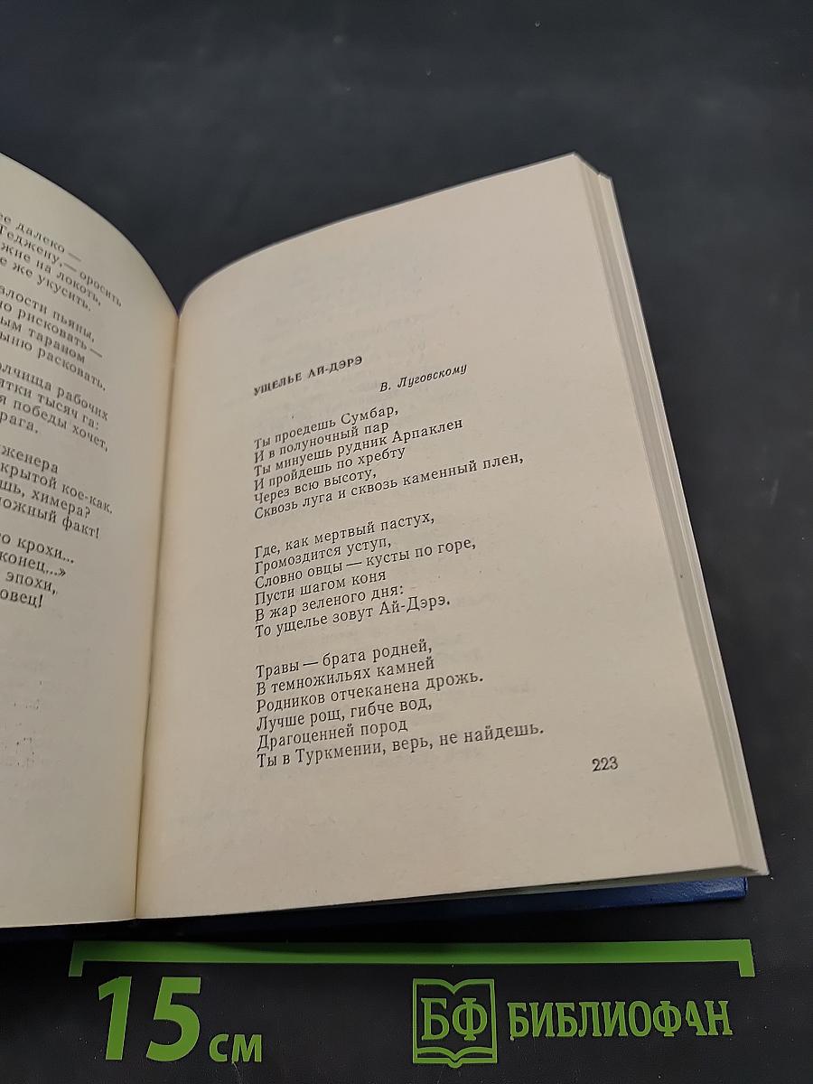 Великим океаном нашей жизни. Избранное