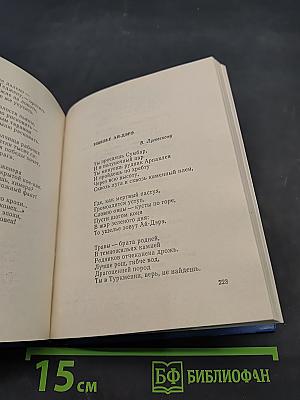 Великим океаном нашей жизни. Избранное