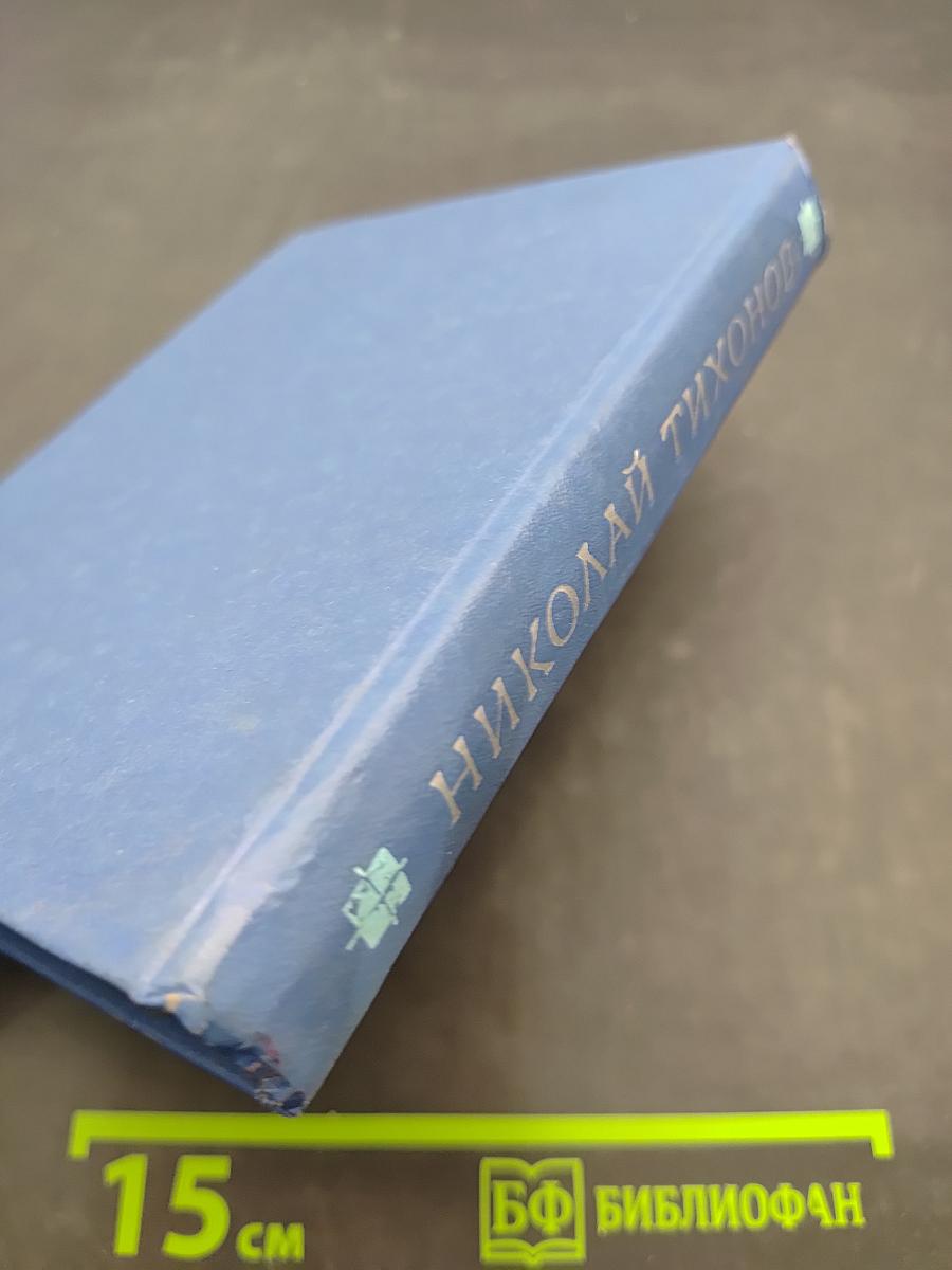 Великим океаном нашей жизни. Избранное