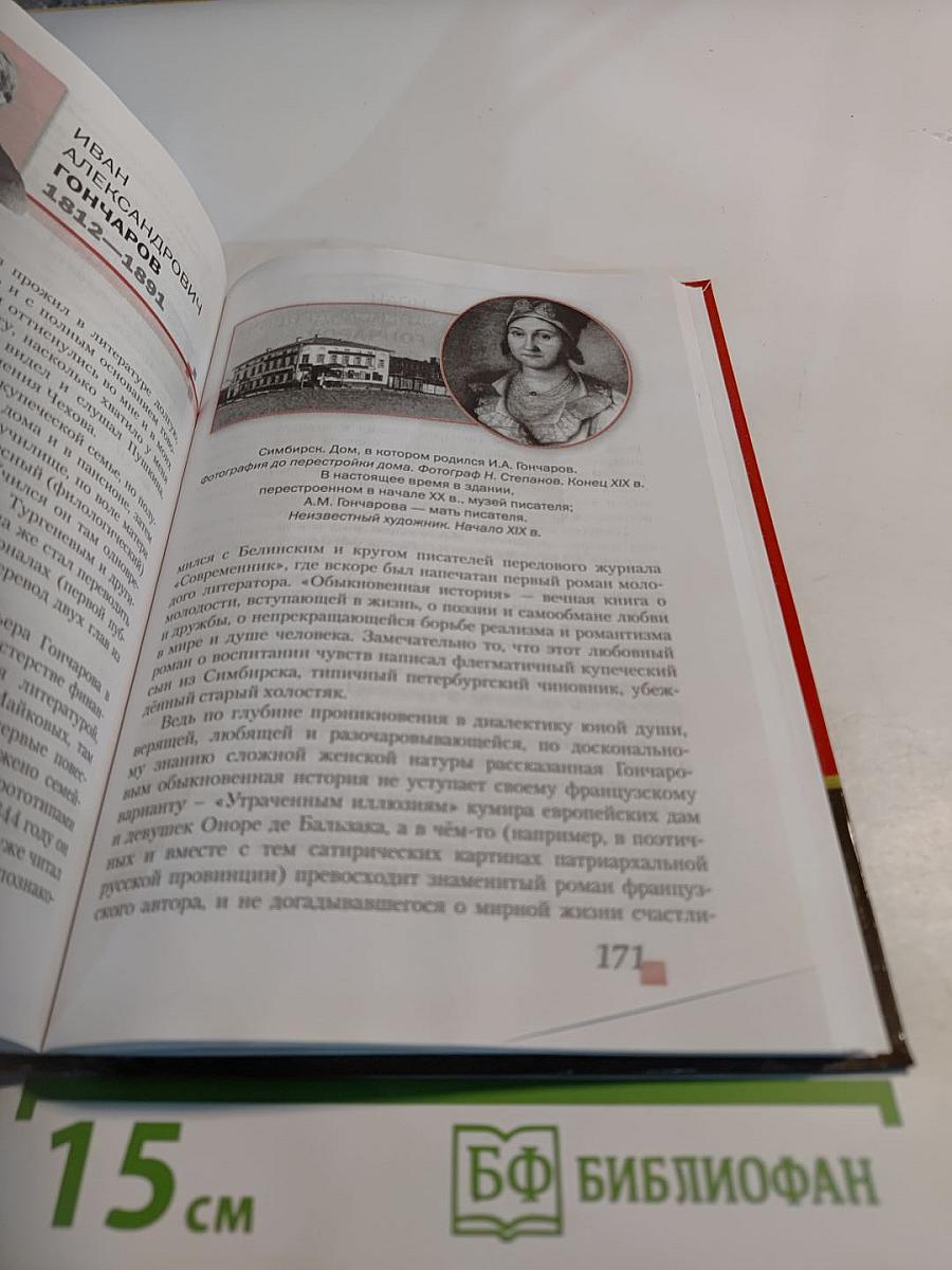 Литература. 10 класс. Часть I. Базовый уровень