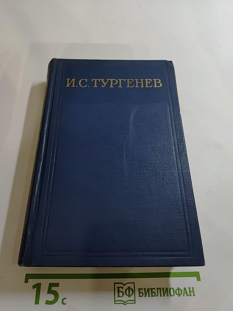 Сочинения. Том четвёртый. Записки охотника