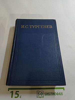 Сочинения. Том четвёртый. Записки охотника