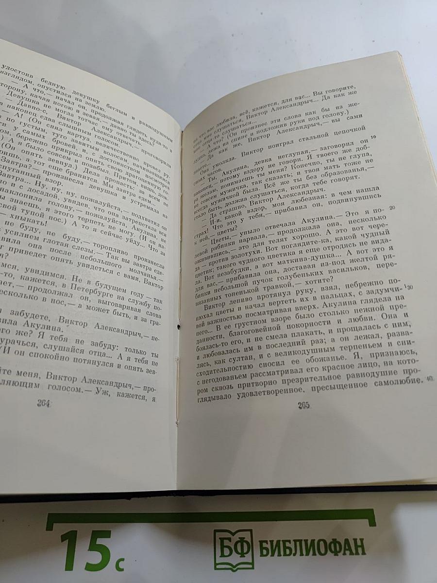 Сочинения. Том четвёртый. Записки охотника