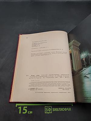 Подвиг Ленинграда. Венок славы. Сборник художественных произведений о героической обороне Ленинграда в годы Великой Отечественной войны. Том 3