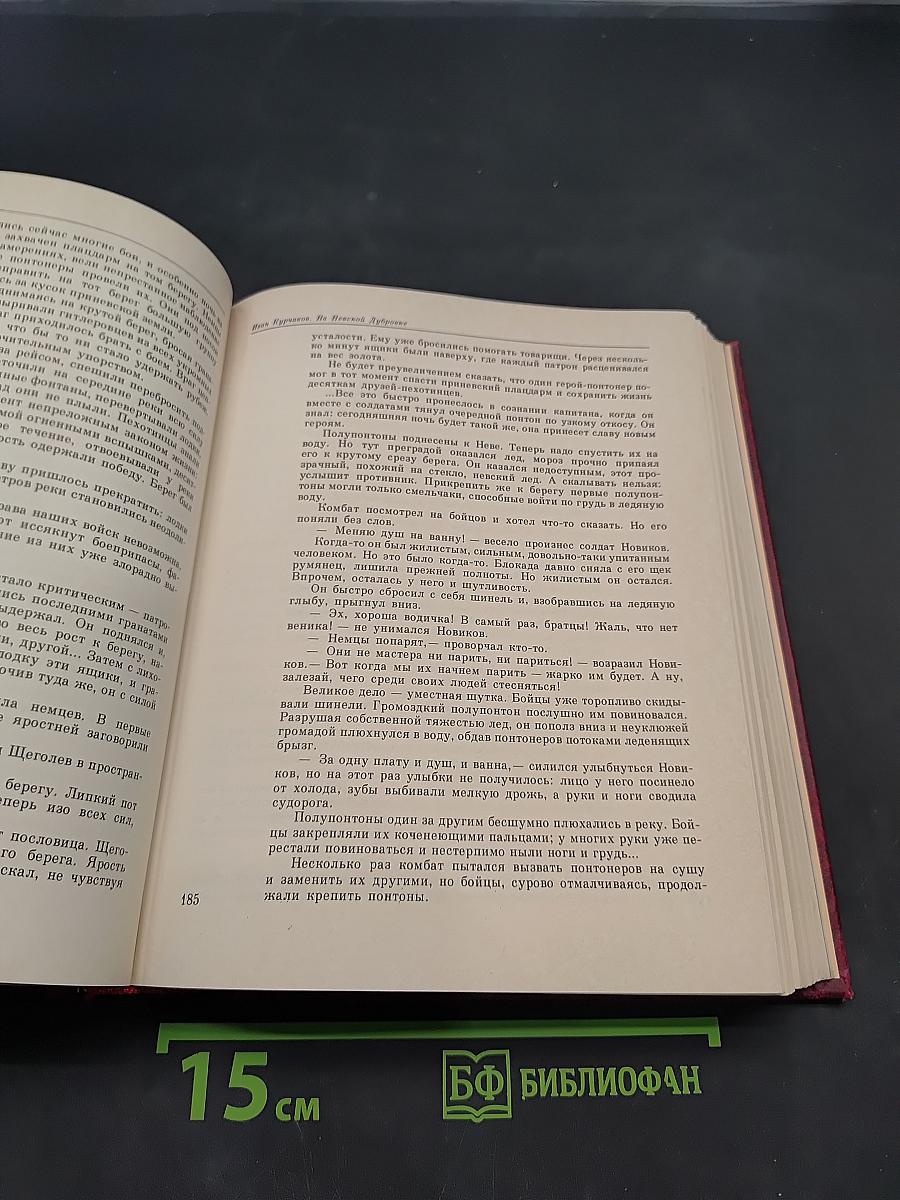 Подвиг Ленинграда. Венок славы. Сборник художественных произведений о героической обороне Ленинграда в годы Великой Отечественной войны. Том 3