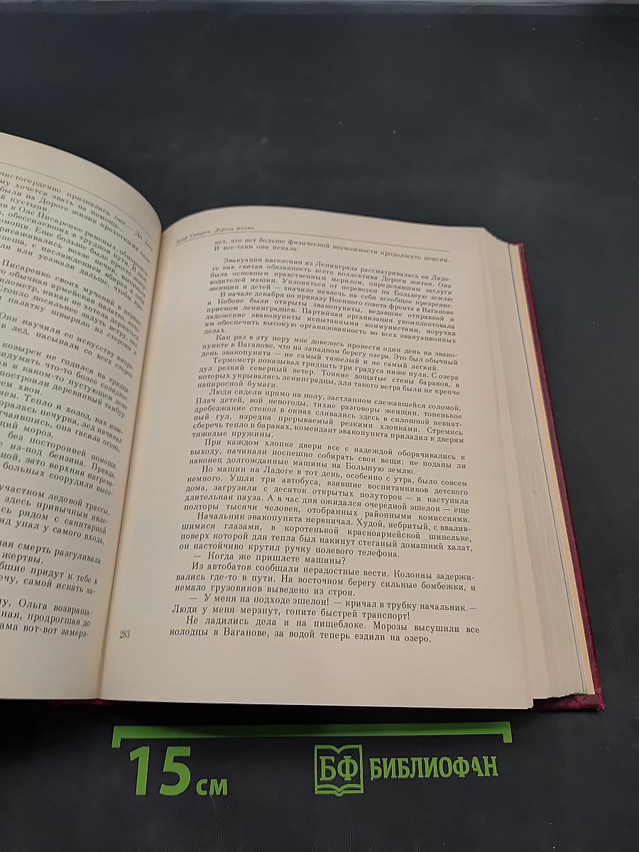 Подвиг Ленинграда. Венок славы. Сборник художественных произведений о героической обороне Ленинграда в годы Великой Отечественной войны. Том 3