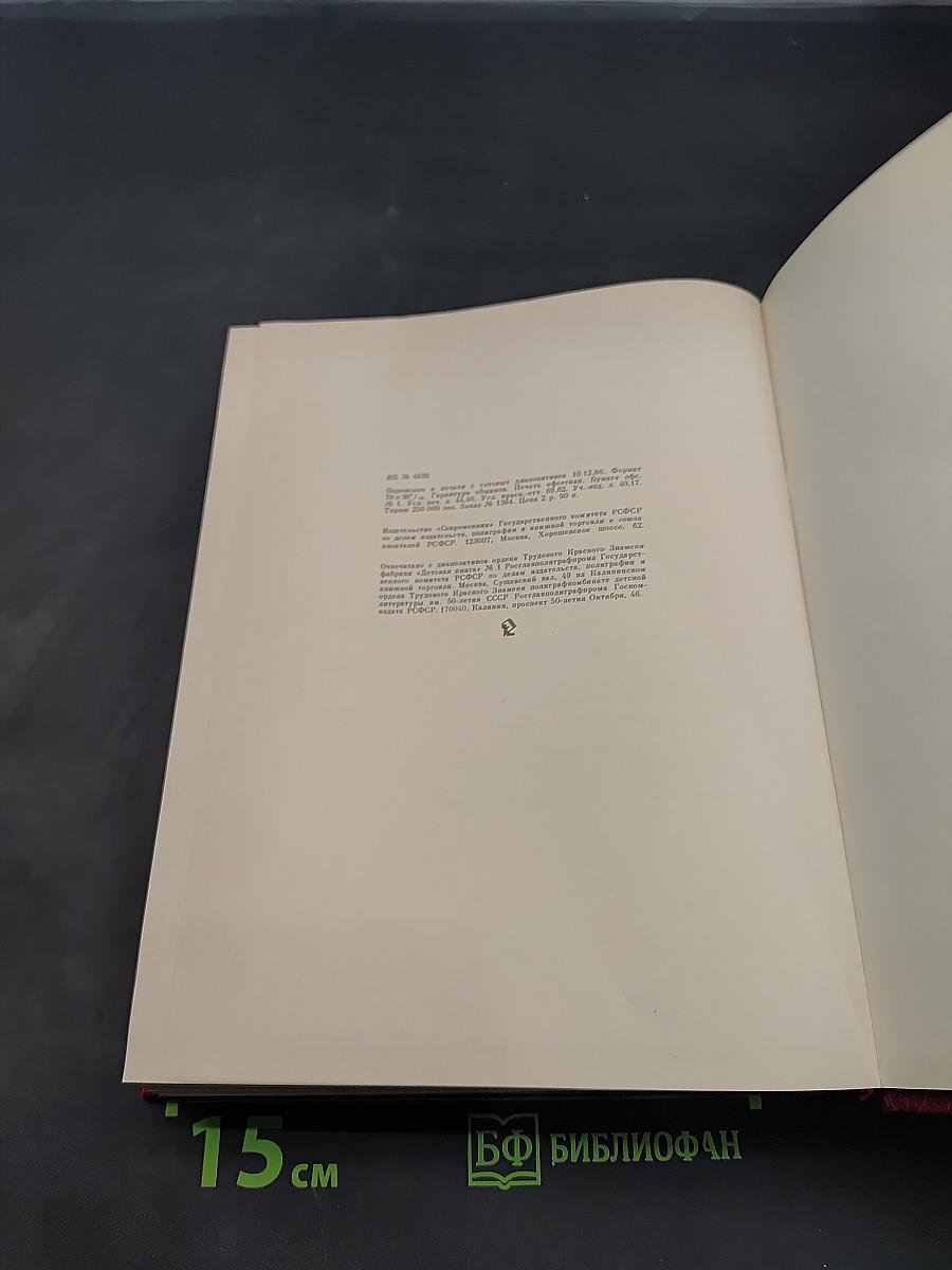Подвиг Ленинграда. Венок славы. Сборник художественных произведений о героической обороне Ленинграда в годы Великой Отечественной войны. Том 3