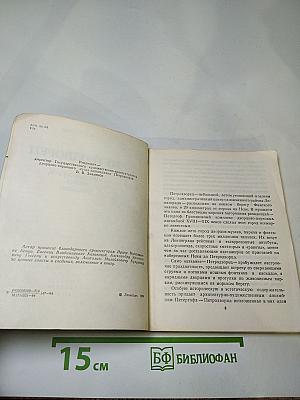 Петродворец. Дворцы-музеи, парки, фонтаны