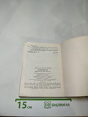Петродворец. Дворцы-музеи, парки, фонтаны