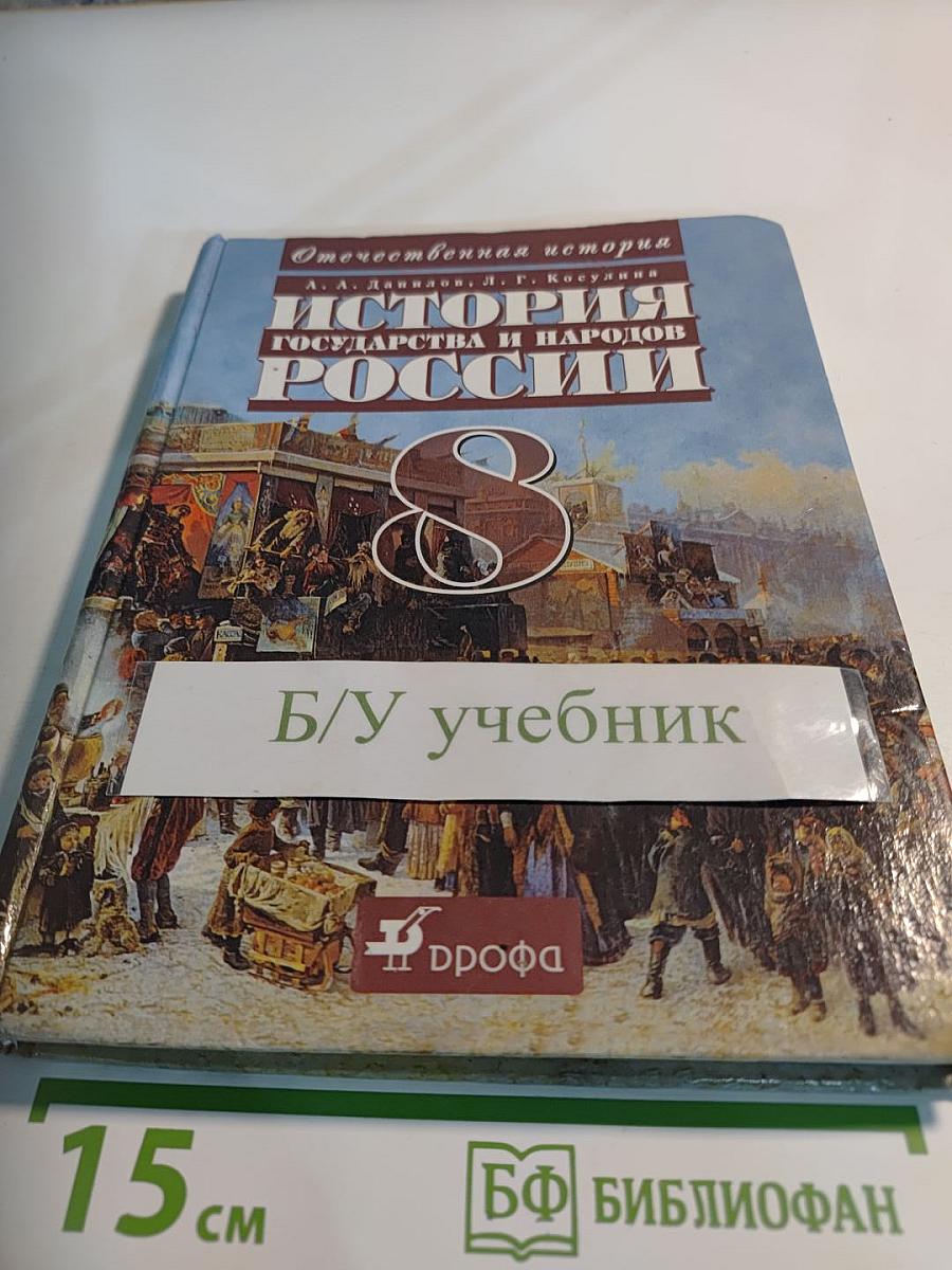 История государства и народов России XIX век 8 класс
