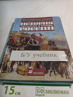 История государства и народов России XIX век 8 класс