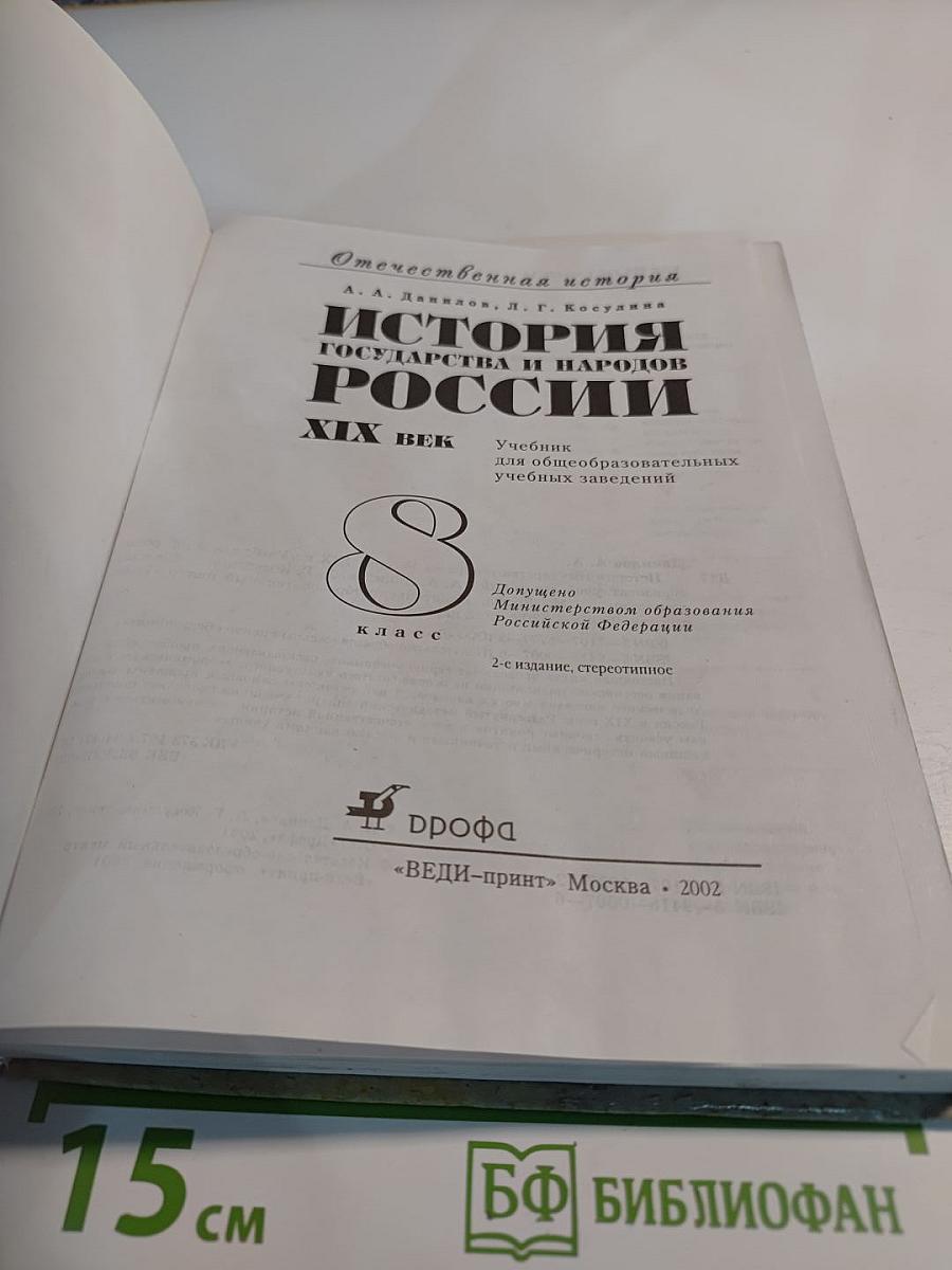 История государства и народов России XIX век 8 класс