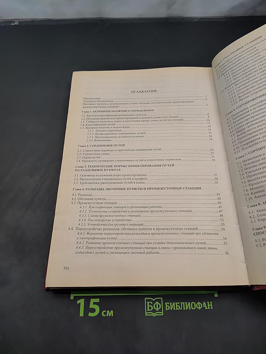 Железнодорожные станции и узлы