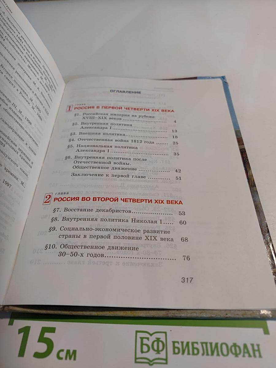 История государства и народов России XIX век 8 класс