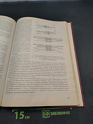 Железнодорожные станции и узлы