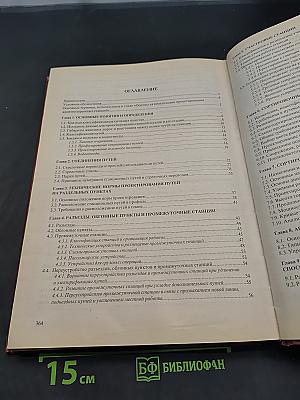 Железнодорожные станции и узлы