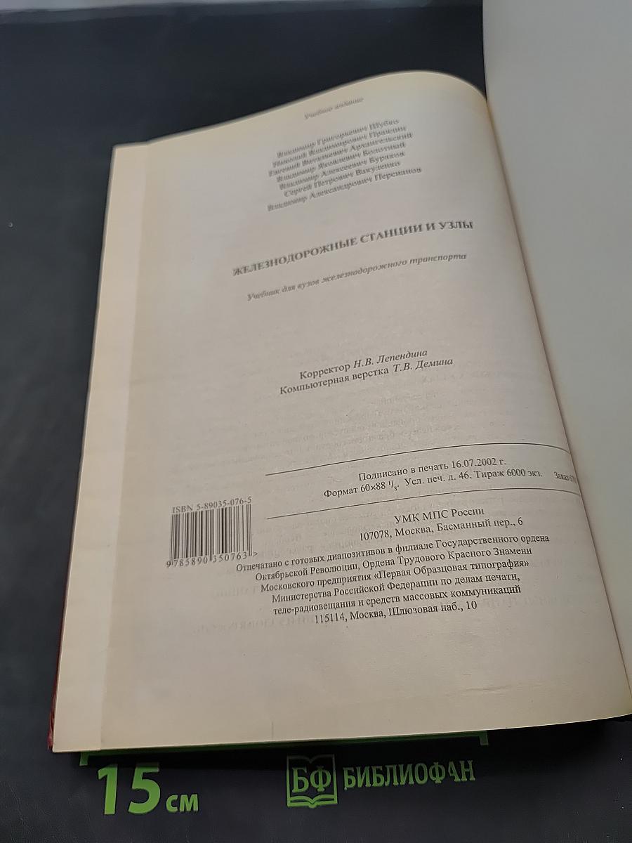 Железнодорожные станции и узлы