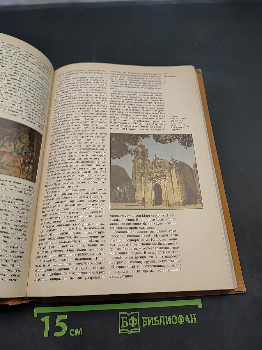 Страны и народы. Америка. Общий обзор Латинской Америки. Средняя Америка