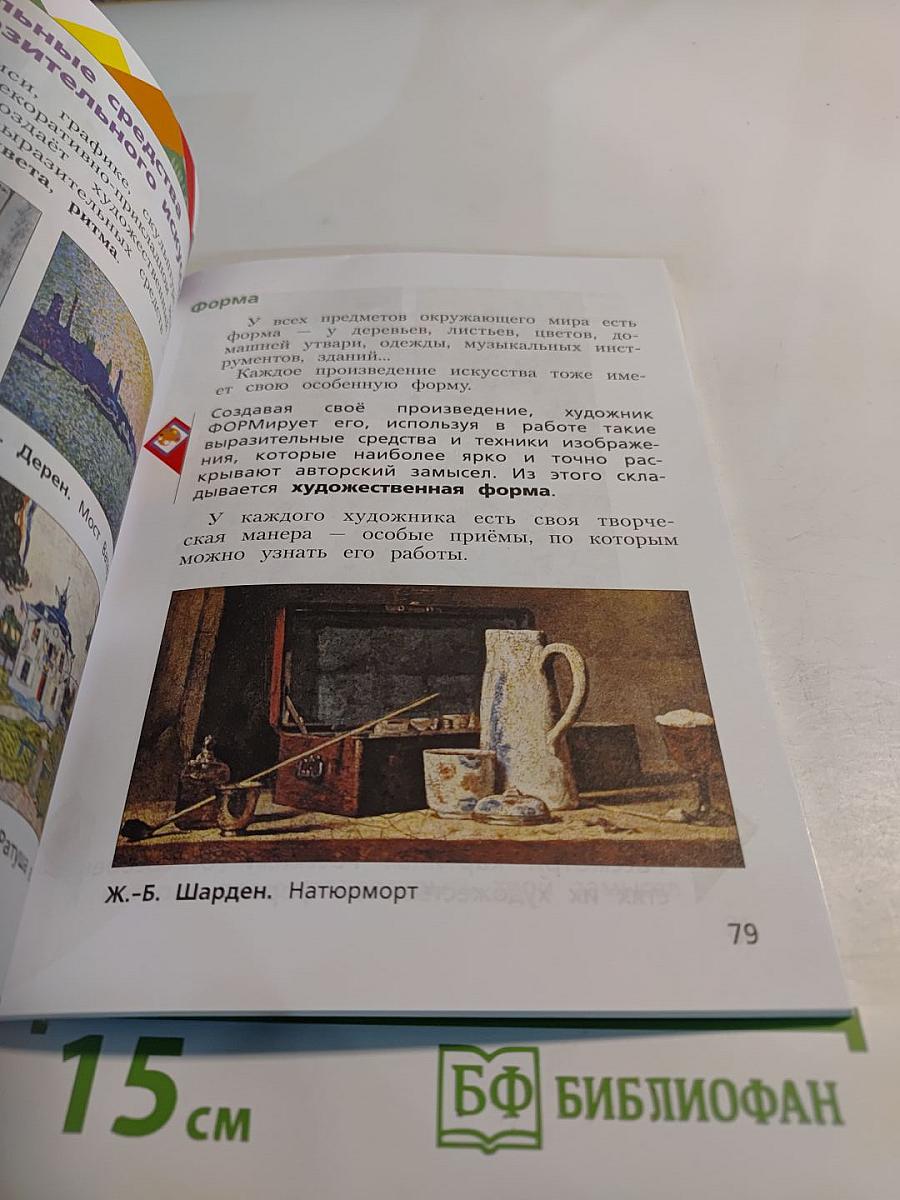 Изобразительное искусство, 3 класс