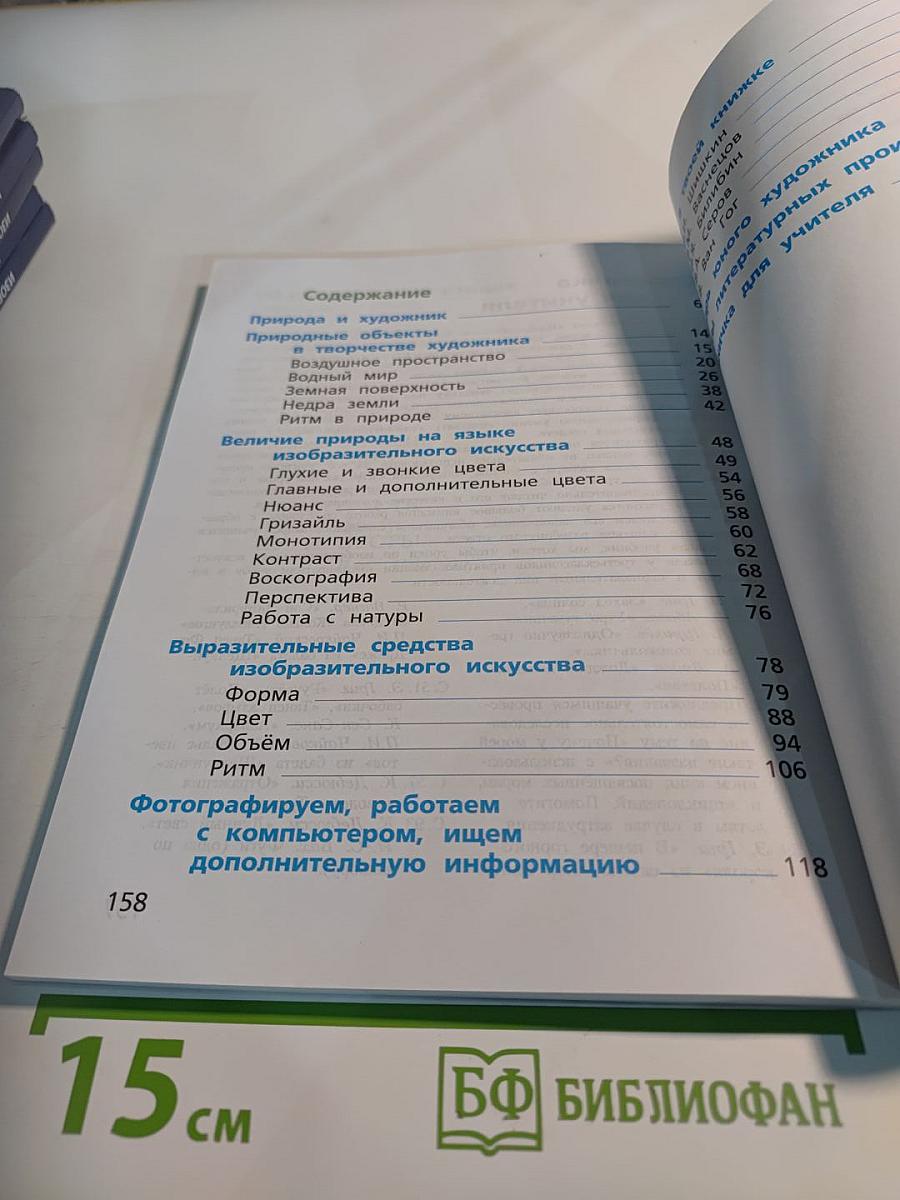 Изобразительное искусство, 3 класс