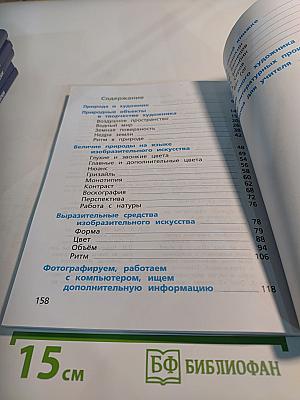 Изобразительное искусство, 3 класс