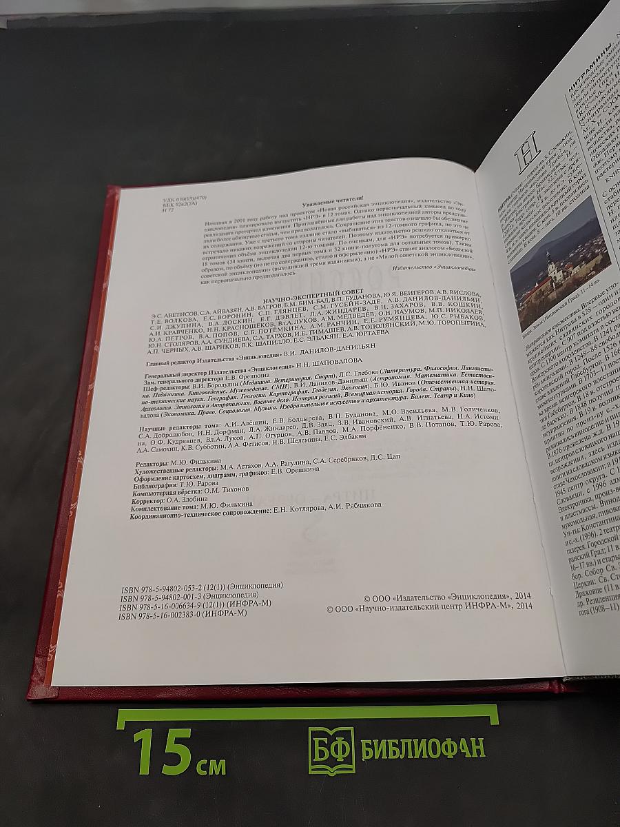 Новая Российская Энциклопедия. Том XII (1). Нитра — Орлеан