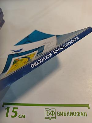 Изобразительное искусство, 3 класс